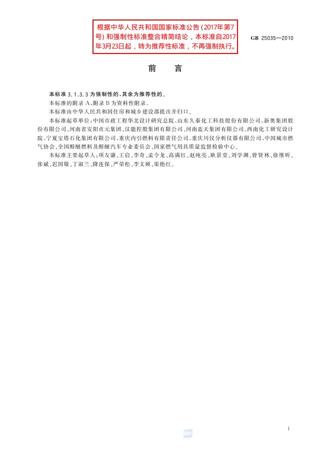 GB/T 25035-2010 标准预览