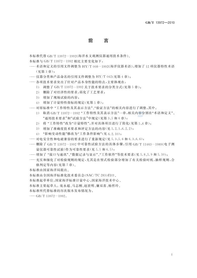 GB/T 13972-2010 标准预览