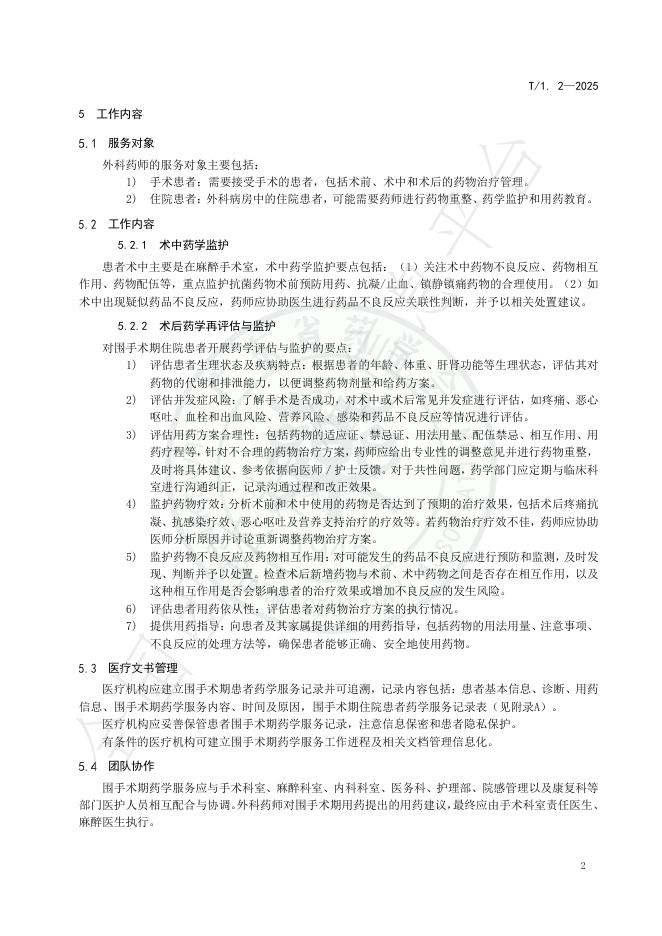 T/GDPA 1.2-2025 标准预览