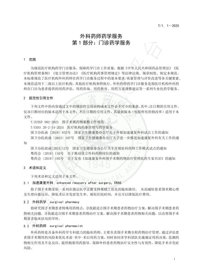 T/GDPA 1.1-2025 标准预览