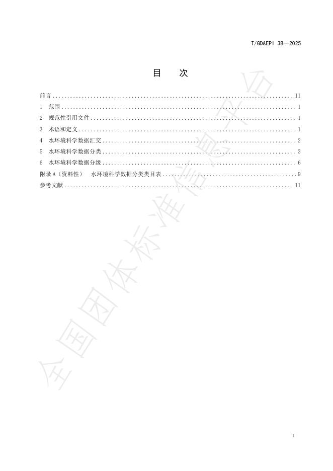 T/GDAEPI 38-2025 标准预览
