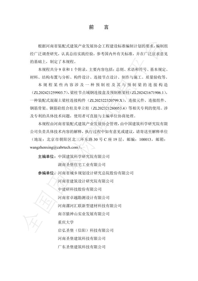 T/HPBA 006-2025 标准预览