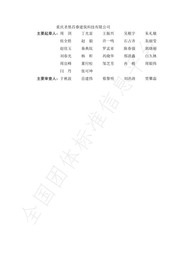 T/HPBA 006-2025 标准预览
