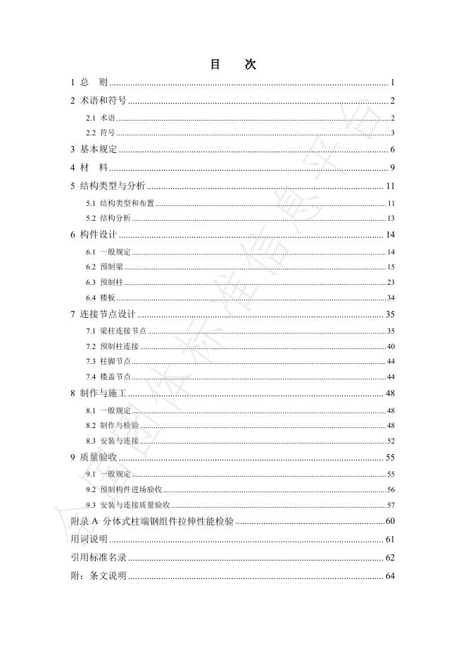 T/HPBA 006-2025 标准预览