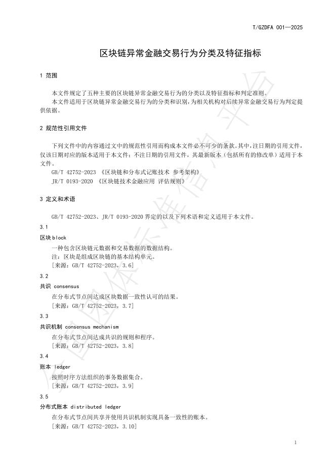 T/GZDFA 001-2025 标准预览