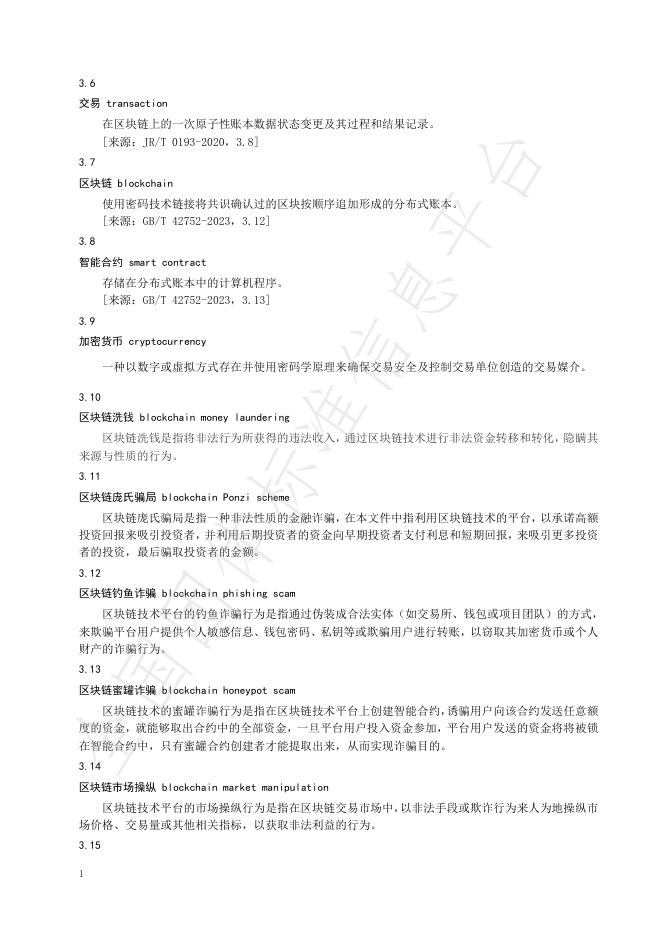 T/GZDFA 001-2025 标准预览