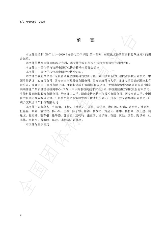 T/CIAPS 0050-2025 标准预览