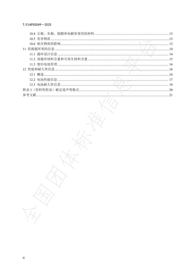 T/CIAPS 0049-2025 标准预览
