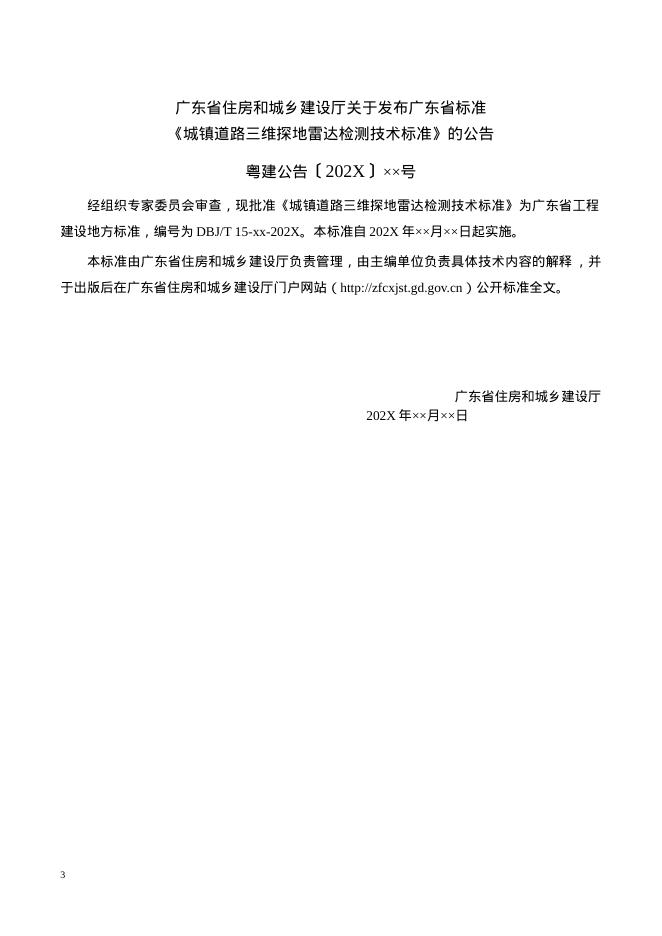 DBJ/T 15-XX-202X 标准预览