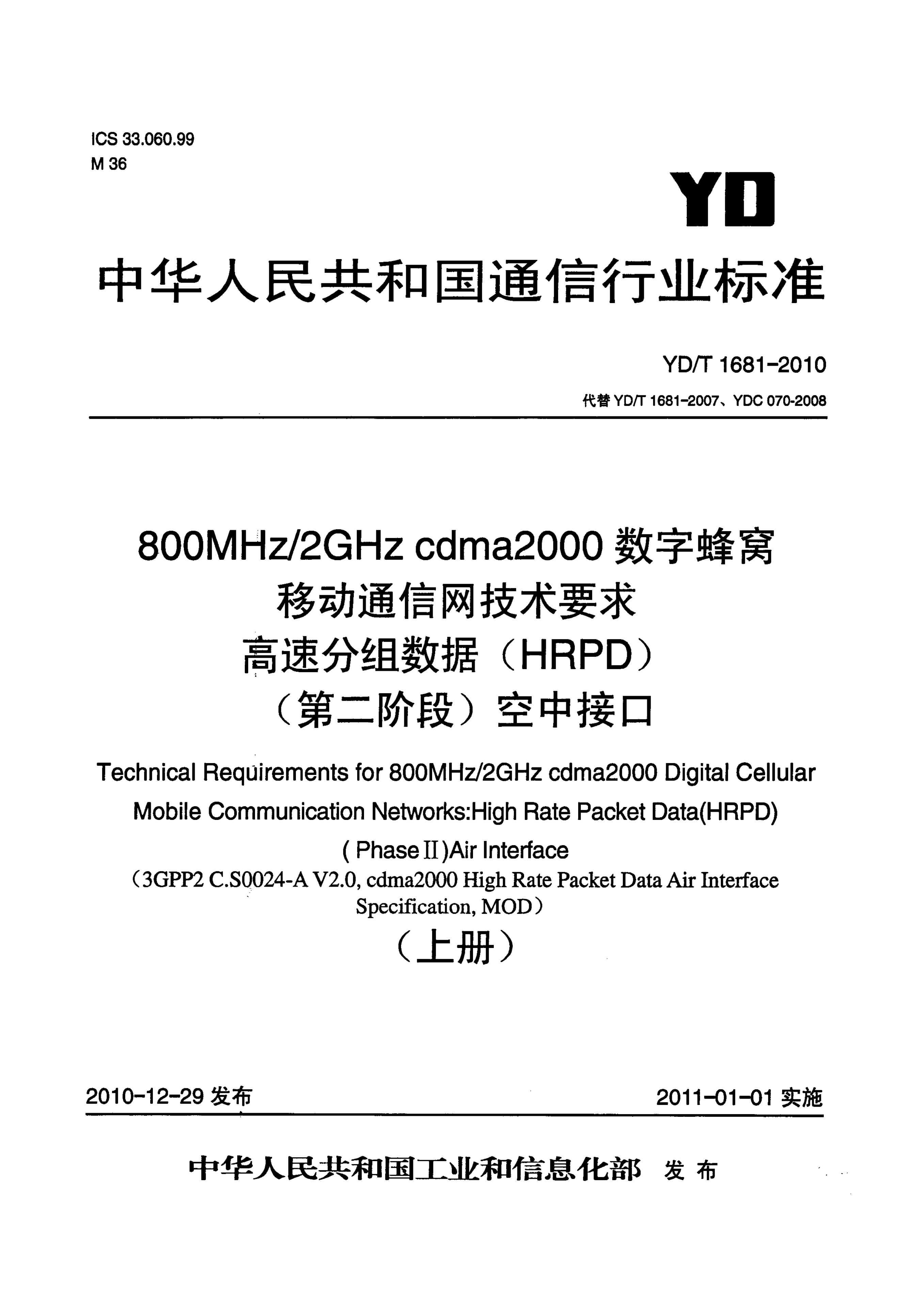 YD/T 1681-2010 标准预览