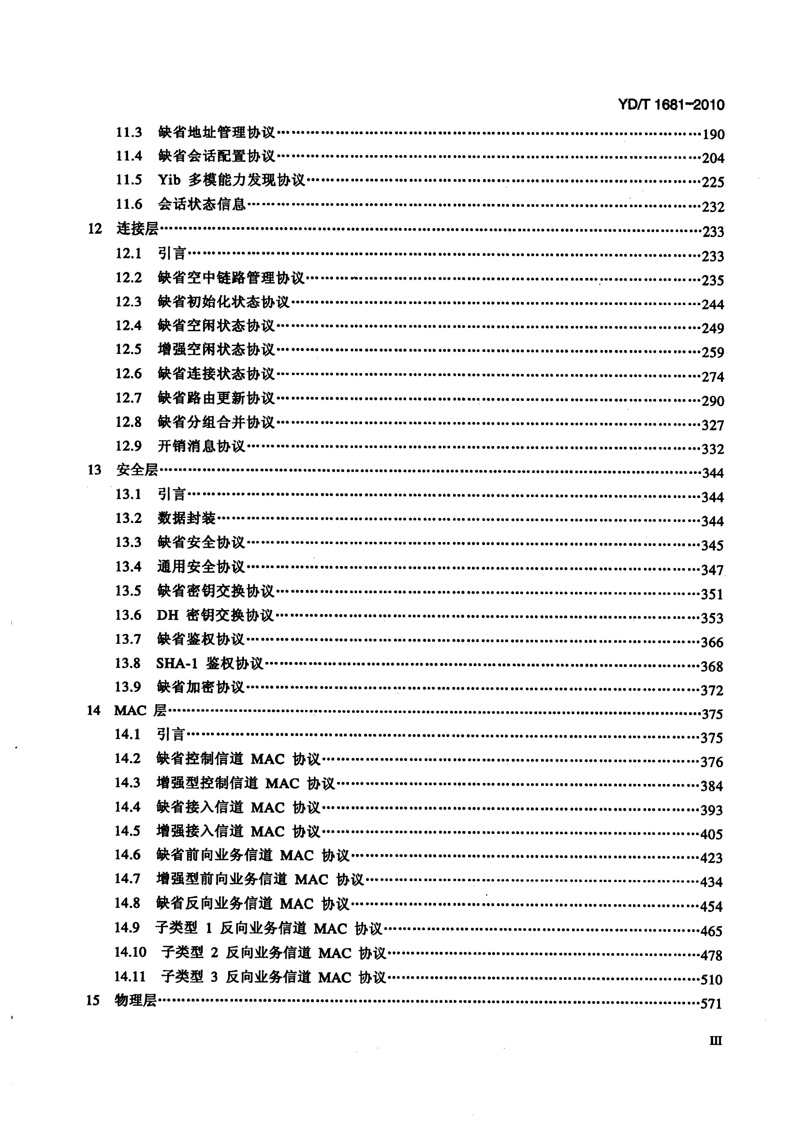 YD/T 1681-2010 标准预览