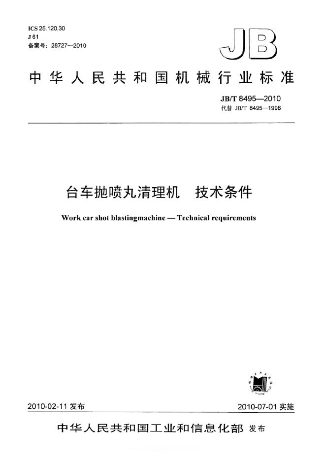 JB/T 8495-2010 标准预览