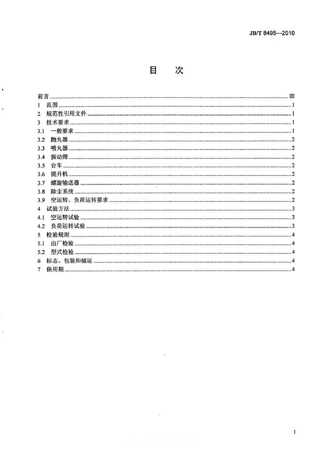 JB/T 8495-2010 标准预览