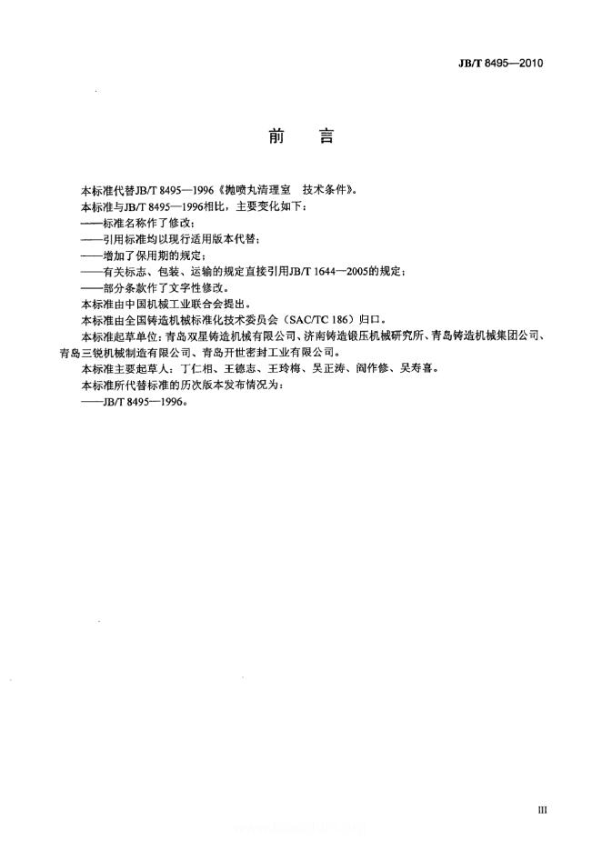 JB/T 8495-2010 标准预览
