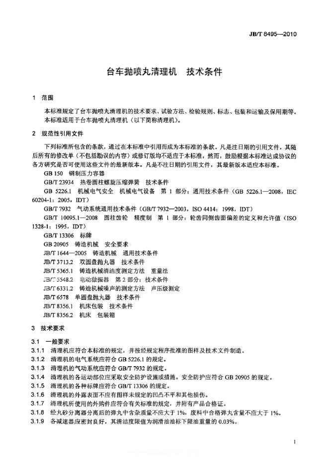 JB/T 8495-2010 标准预览