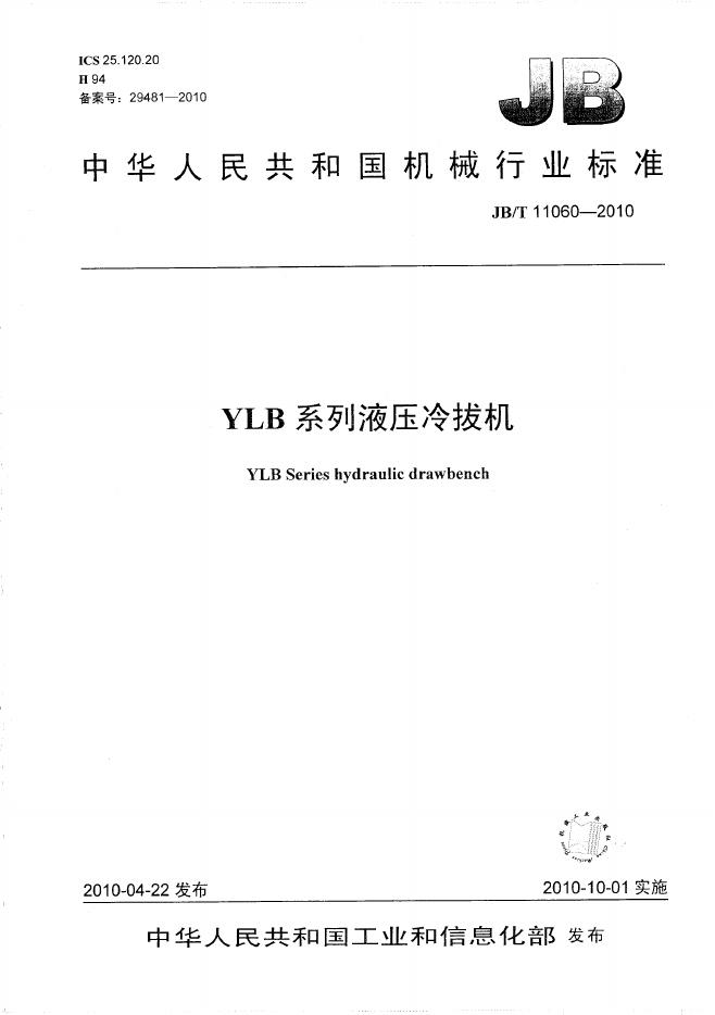 JB/T 11060-2010 标准预览