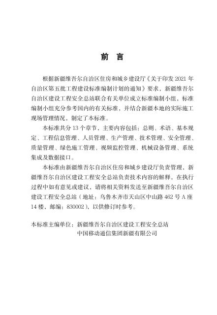 XJJ 000-2022 标准预览