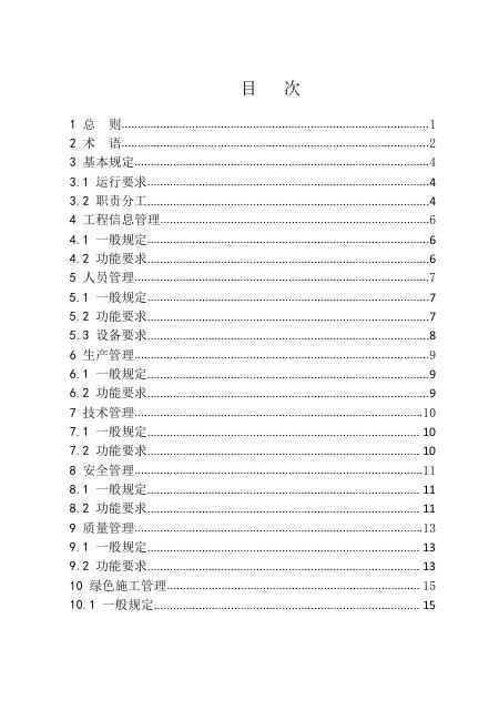 XJJ 000-2022 标准预览