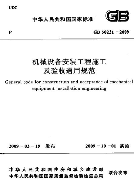 GB 50231-2009 标准预览