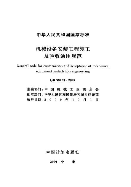 GB 50231-2009 标准预览
