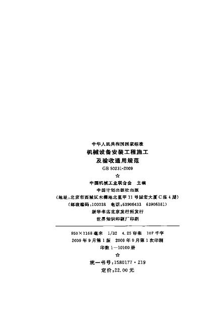 GB 50231-2009 标准预览
