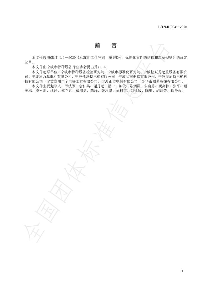T/TZSB 004-2025 标准预览