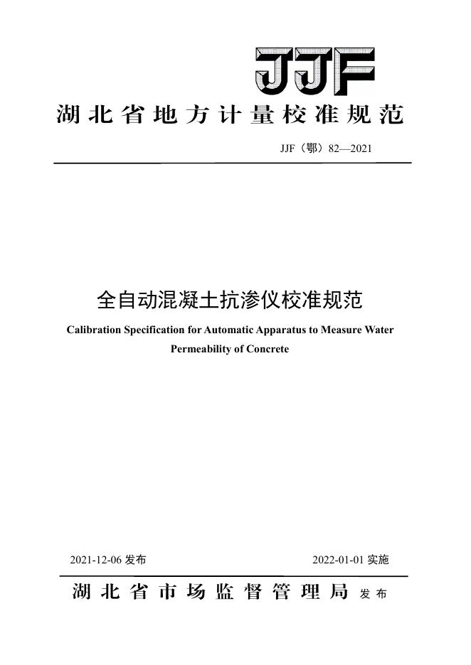 JJF（鄂）14-2012 高压开关设备导电回路电阻量值溯源规范