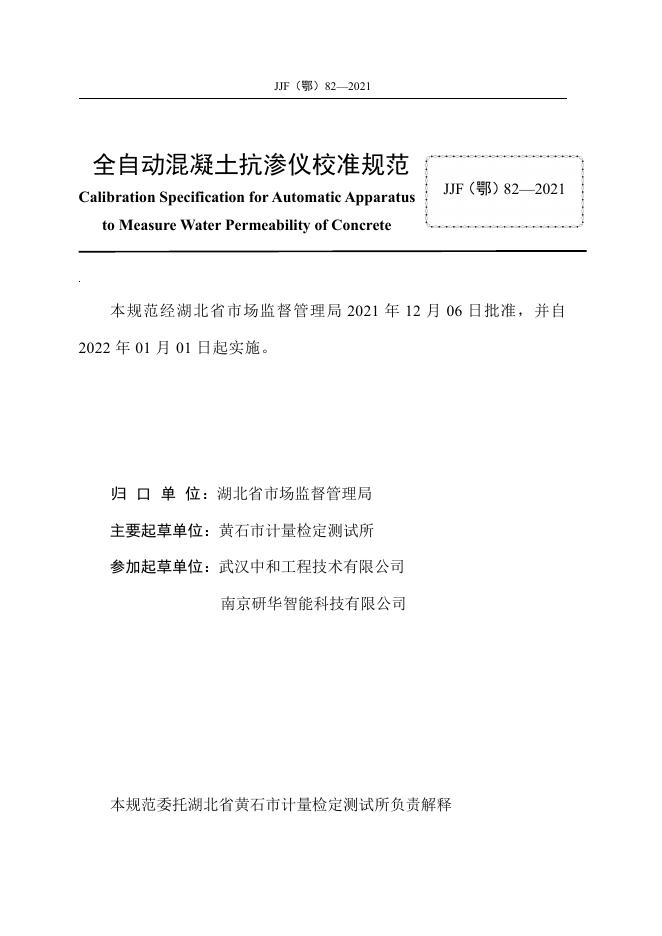 JJF（鄂）14-2012 标准预览