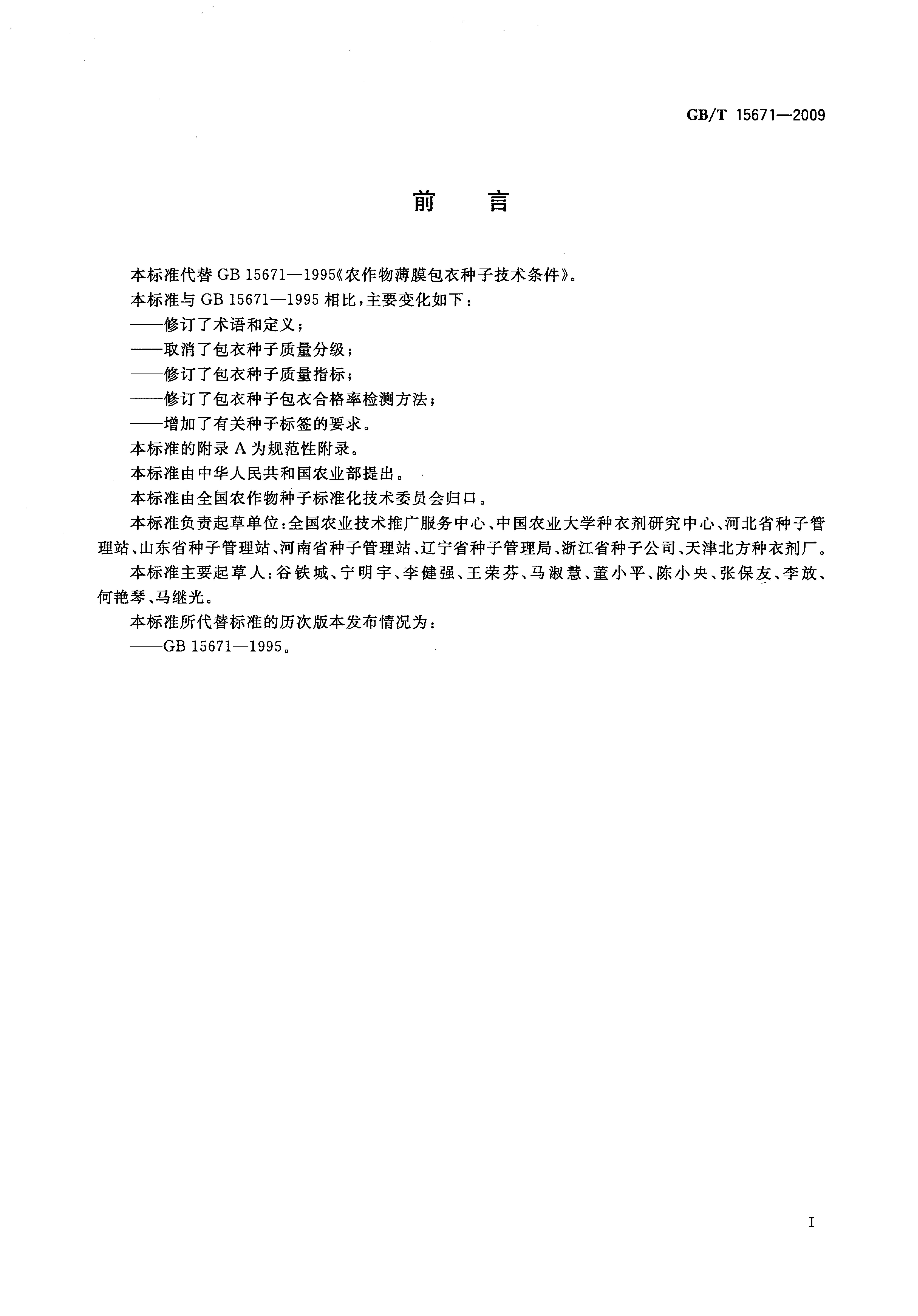 GB/T 15671-2009 标准预览