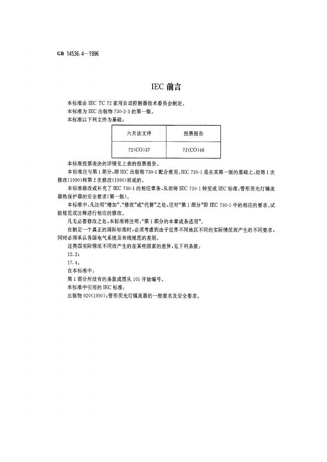 GB 14536.4-1996 标准预览