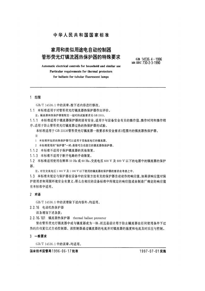 GB 14536.4-1996 标准预览
