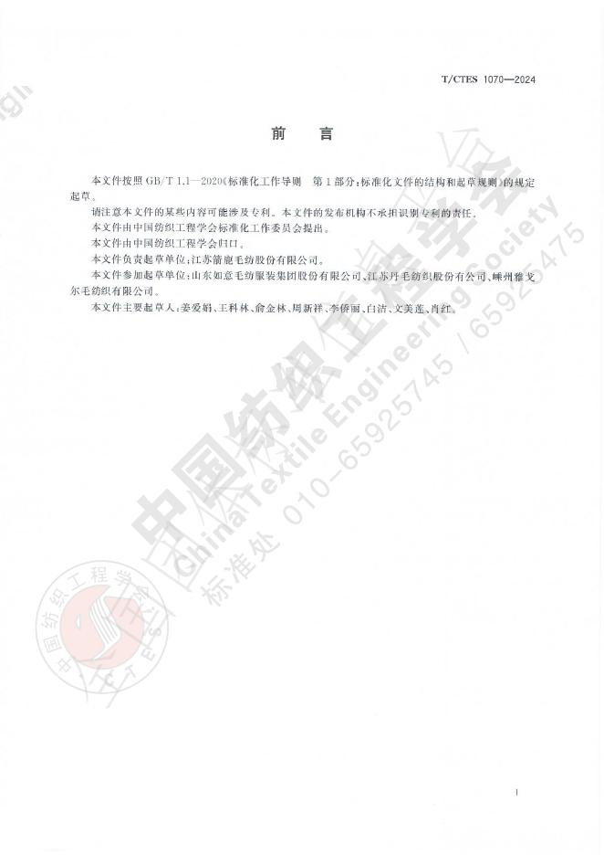 T/CTES 1070-2024 标准预览