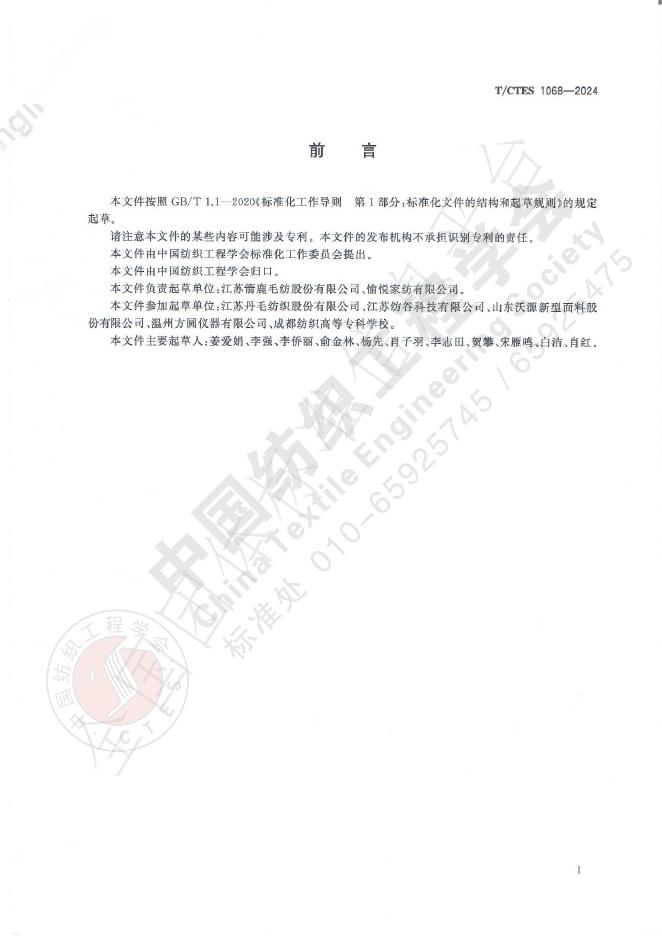T/CTES 1068-2024 标准预览
