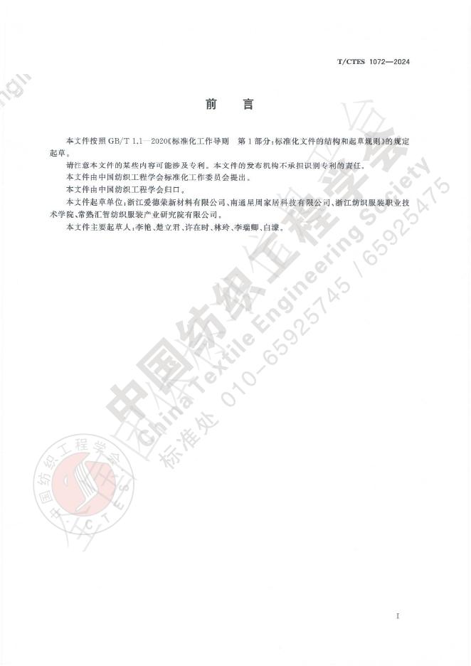 T/CTES 1072-2024 标准预览