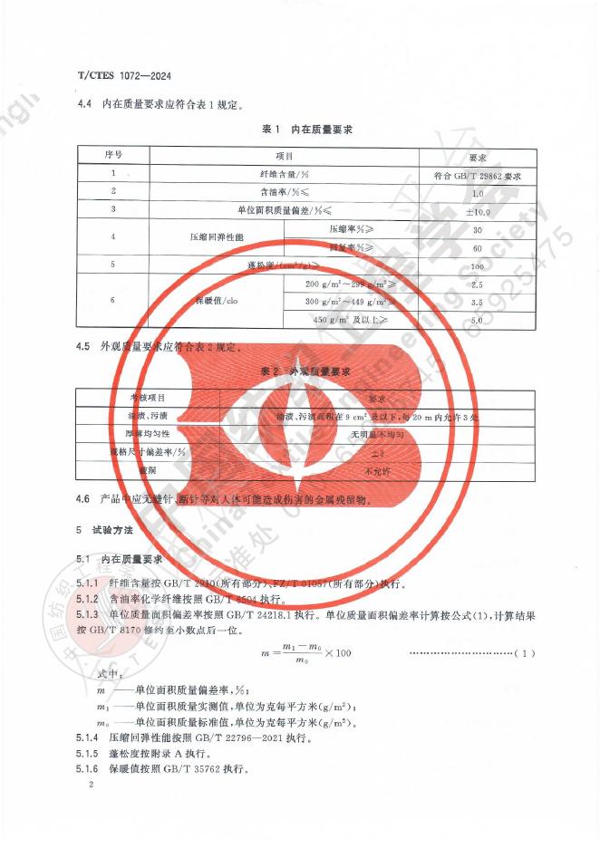 T/CTES 1072-2024 标准预览