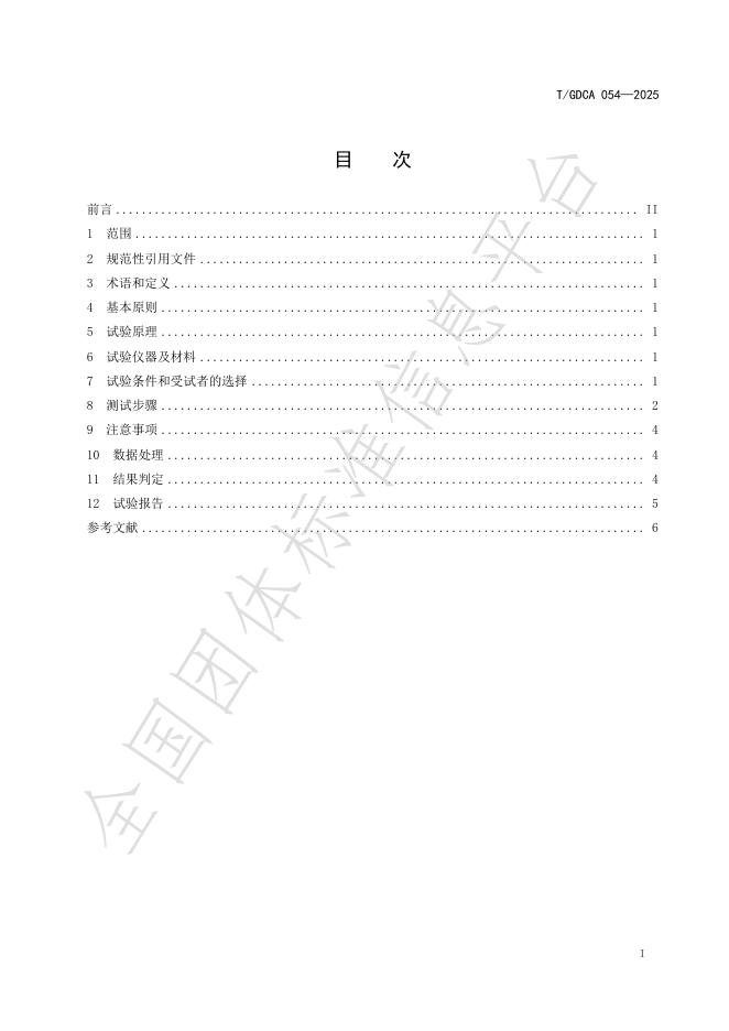 T/GDCA 054-2025 标准预览