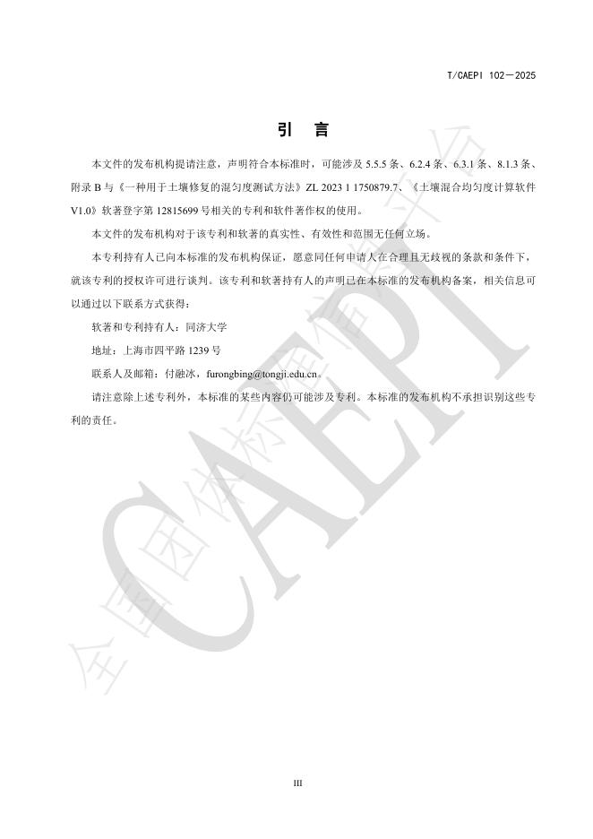 T/CAEPI 102-2025 标准预览
