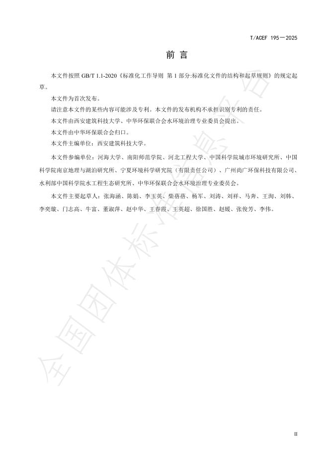 T/ACEF 195-2025 标准预览