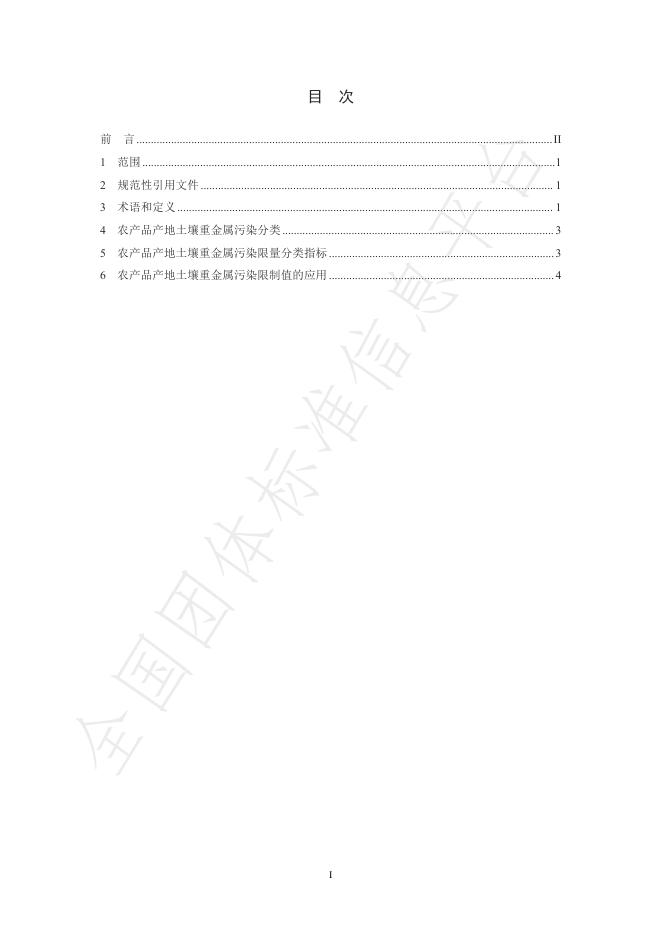 T/YNESS 006-2025 标准预览
