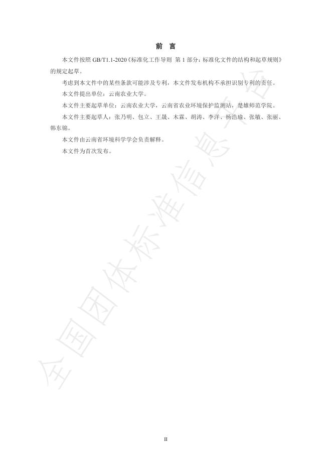 T/YNESS 006-2025 标准预览
