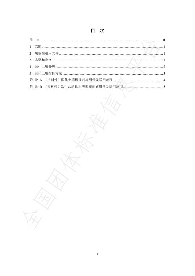 T/YNESS 005-2025 标准预览