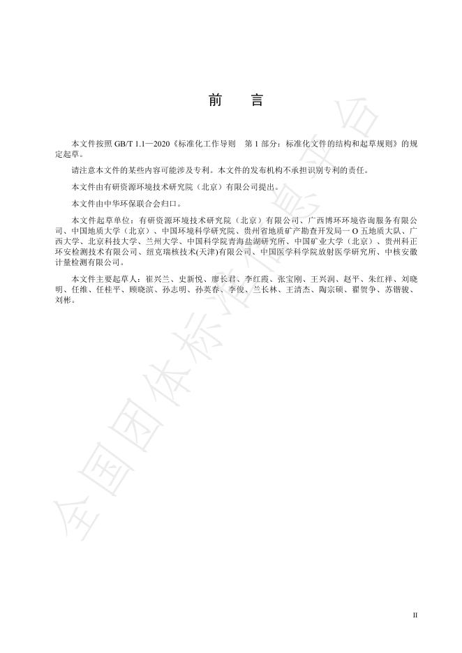 T/ACEF 197-2025 标准预览