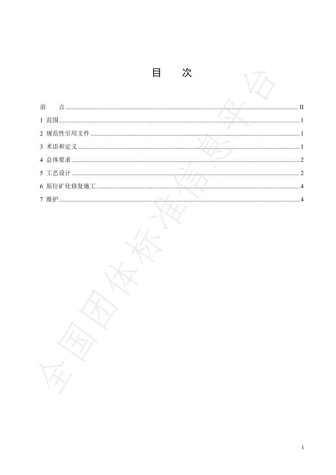 T/ACEF 196-2025 标准预览