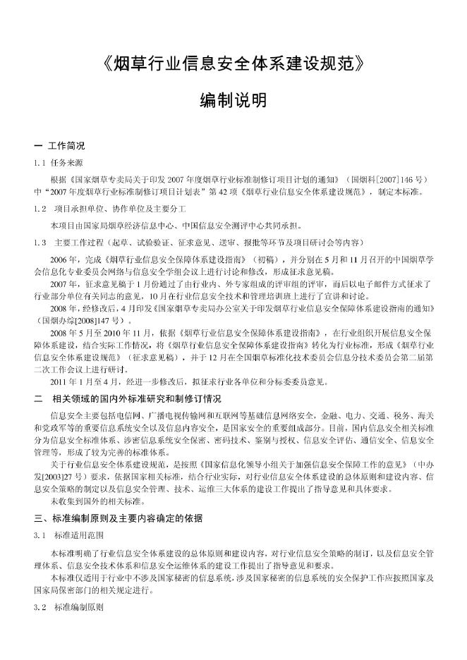 YC/T 453-2012 标准预览