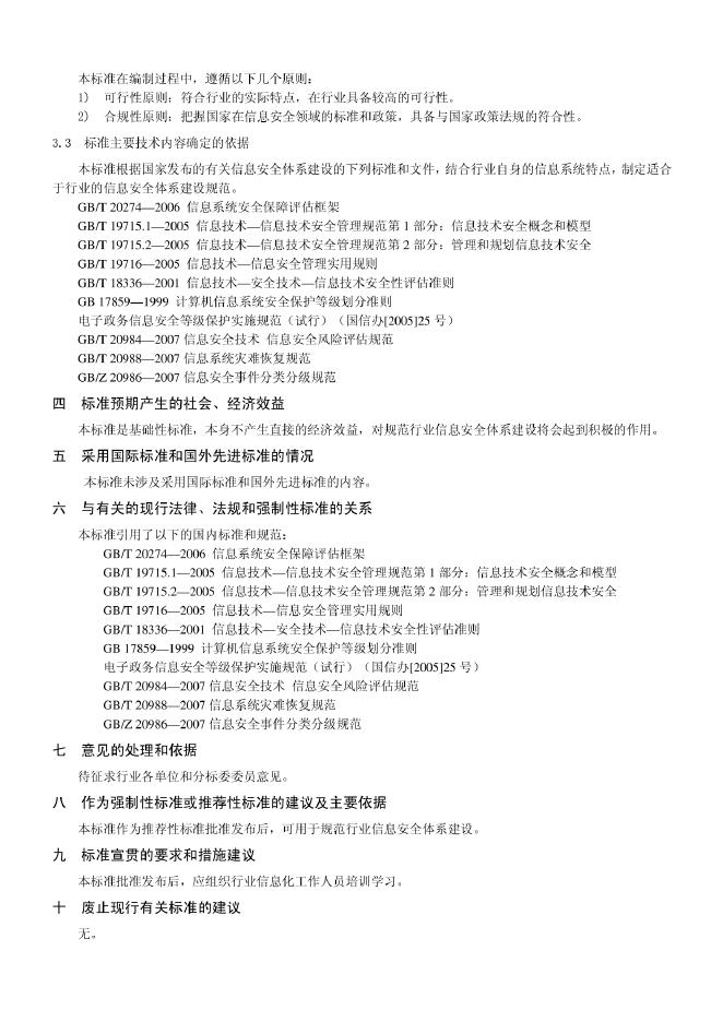 YC/T 453-2012 标准预览