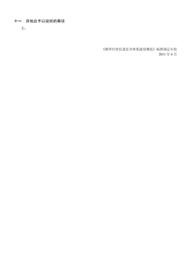 YC/T 453-2012 标准预览