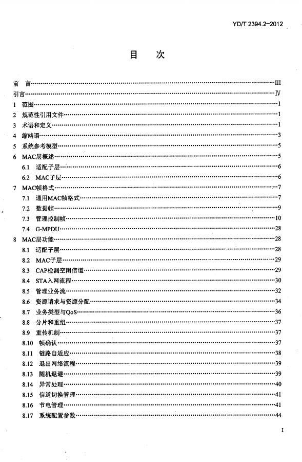 YD/T 2394.2-2012 标准预览