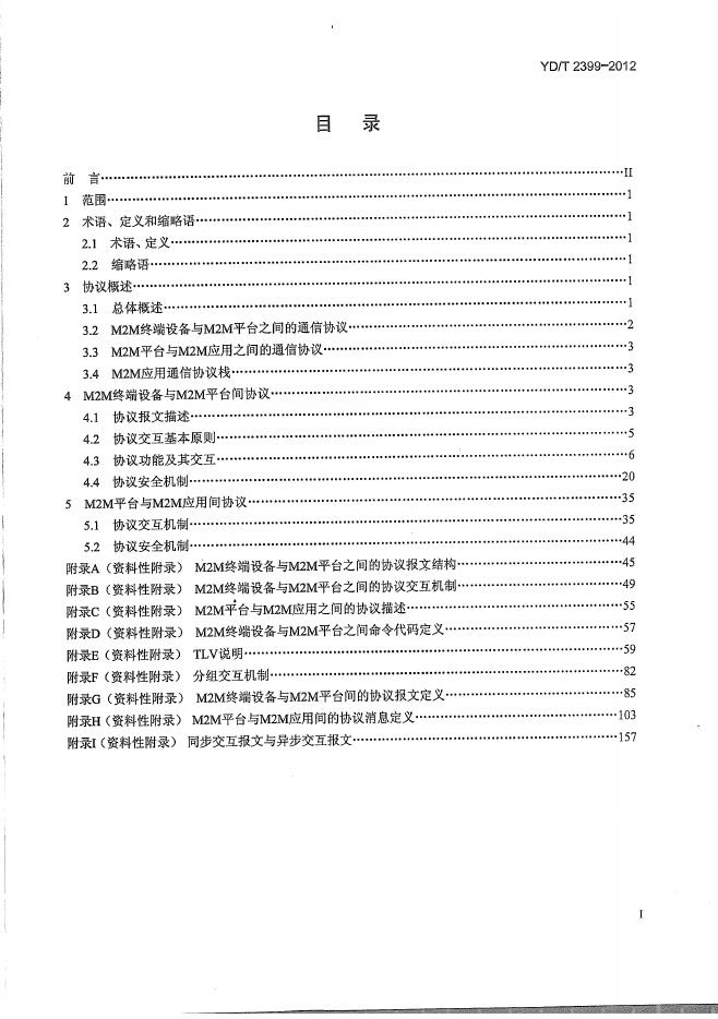 YD/T 2399-2012 标准预览
