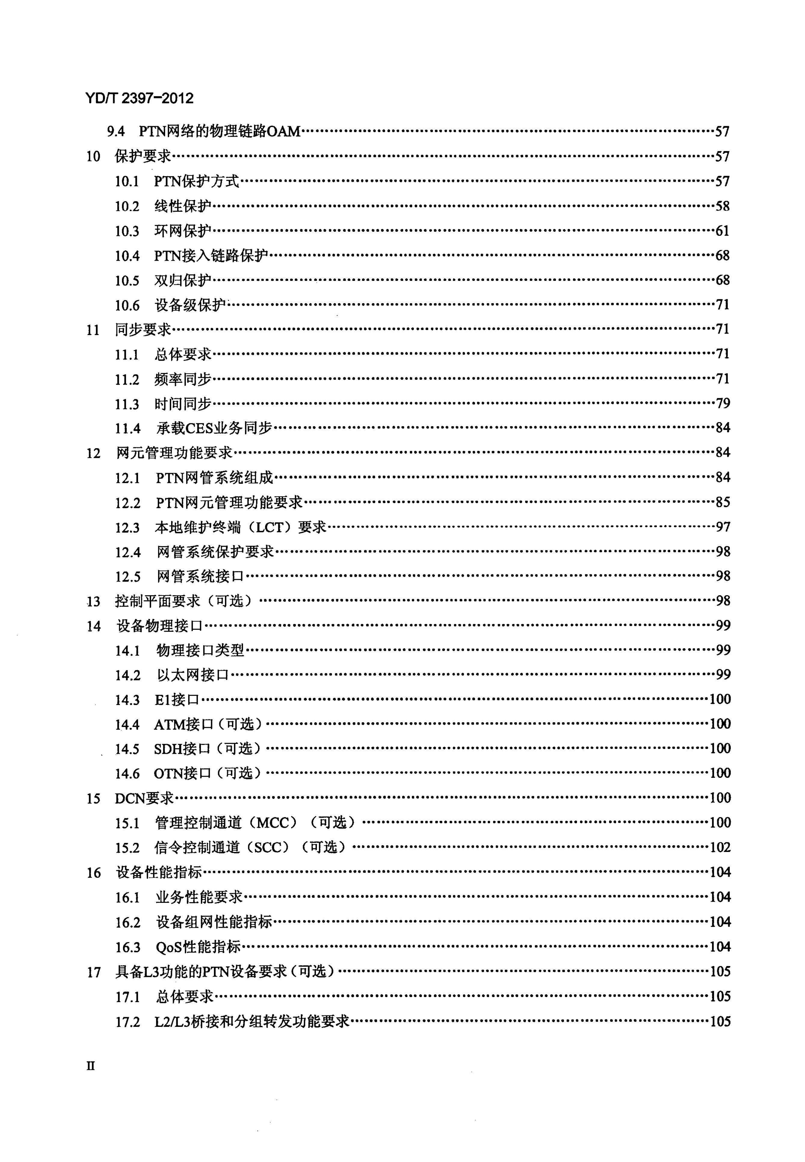 YD/T 2397-2012 标准预览