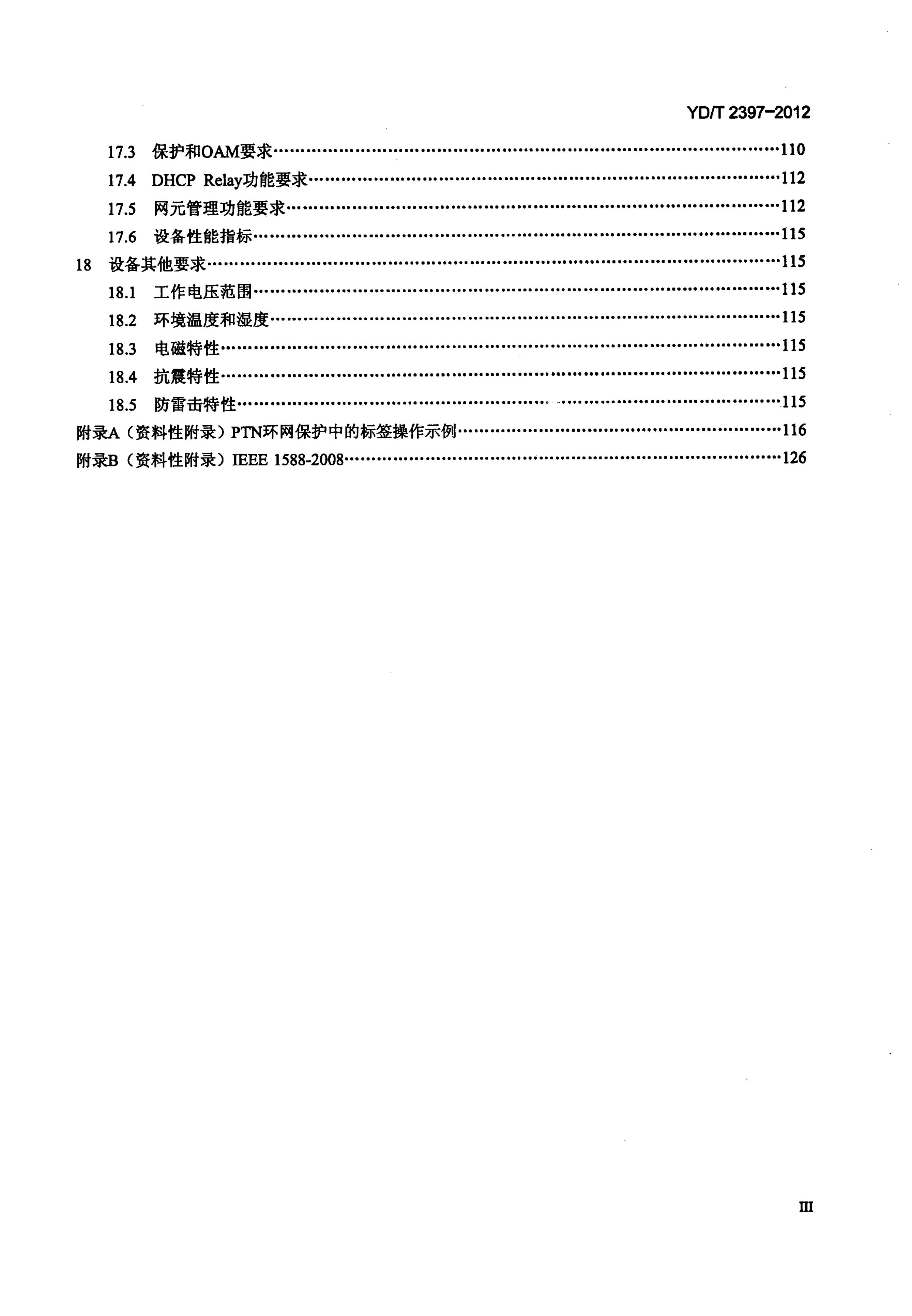 YD/T 2397-2012 标准预览